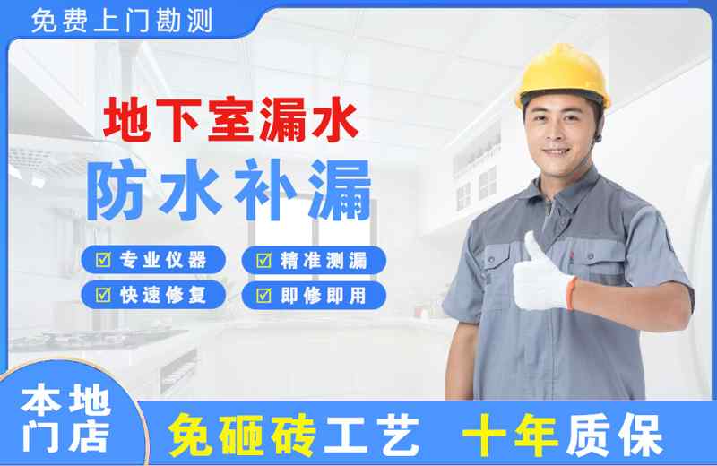 龙岗地下室漏水维修